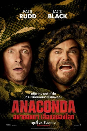 Anaconda (2025)