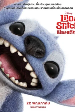 Lilo & Stitch (Live Action)