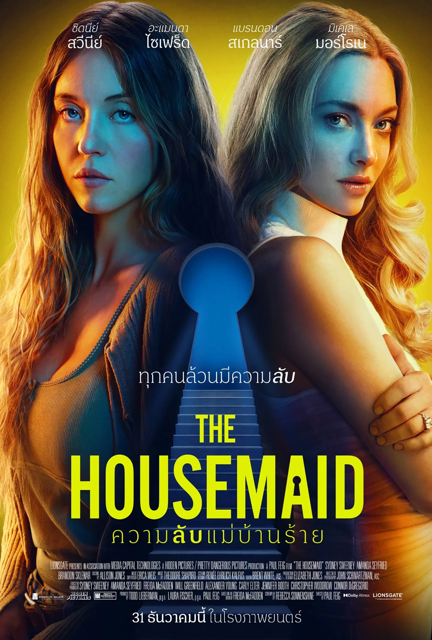 The Housemaid (ความลับแม่บ้านร้าย)